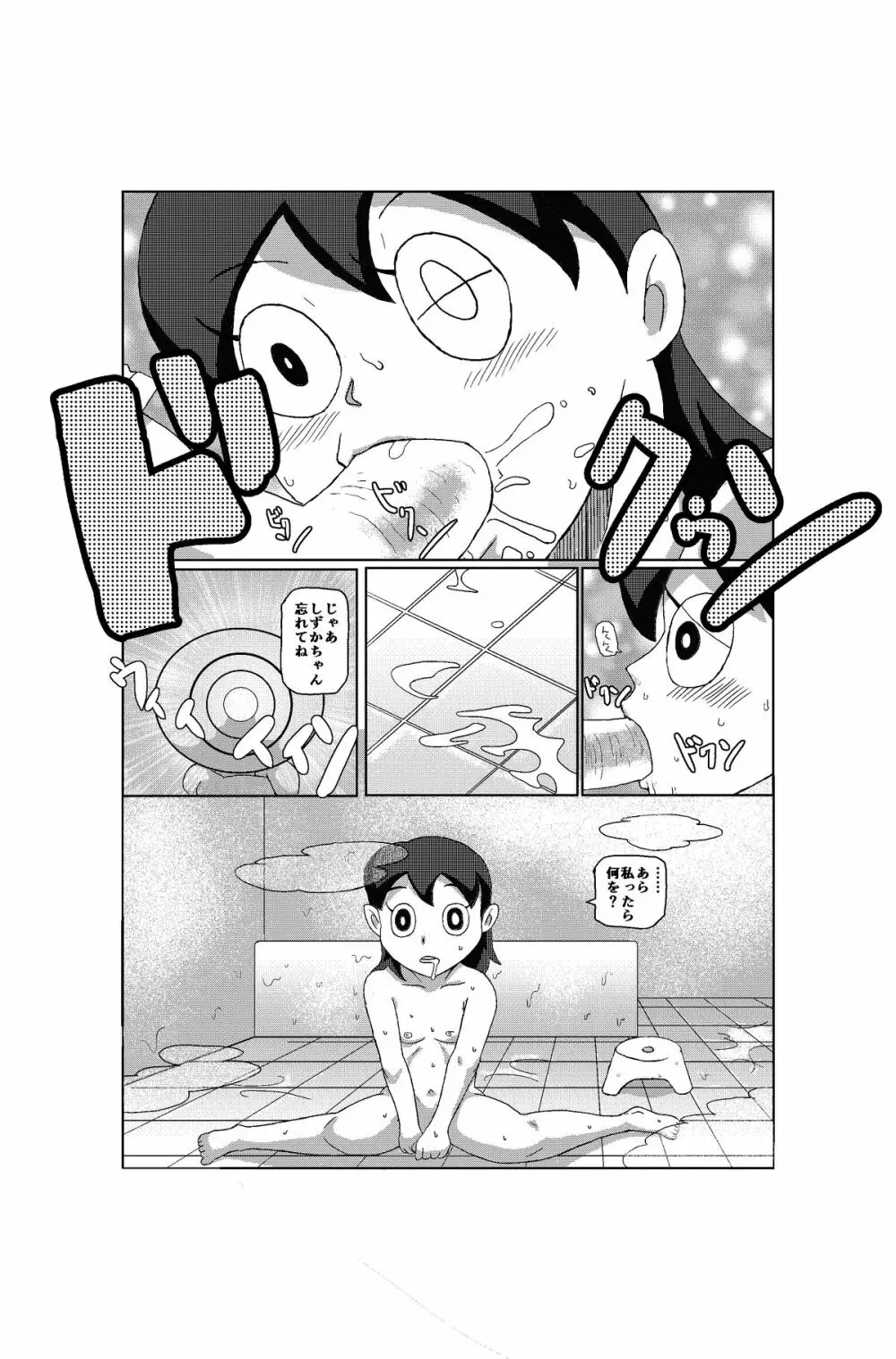 しずかちゃんの災難 Page.3