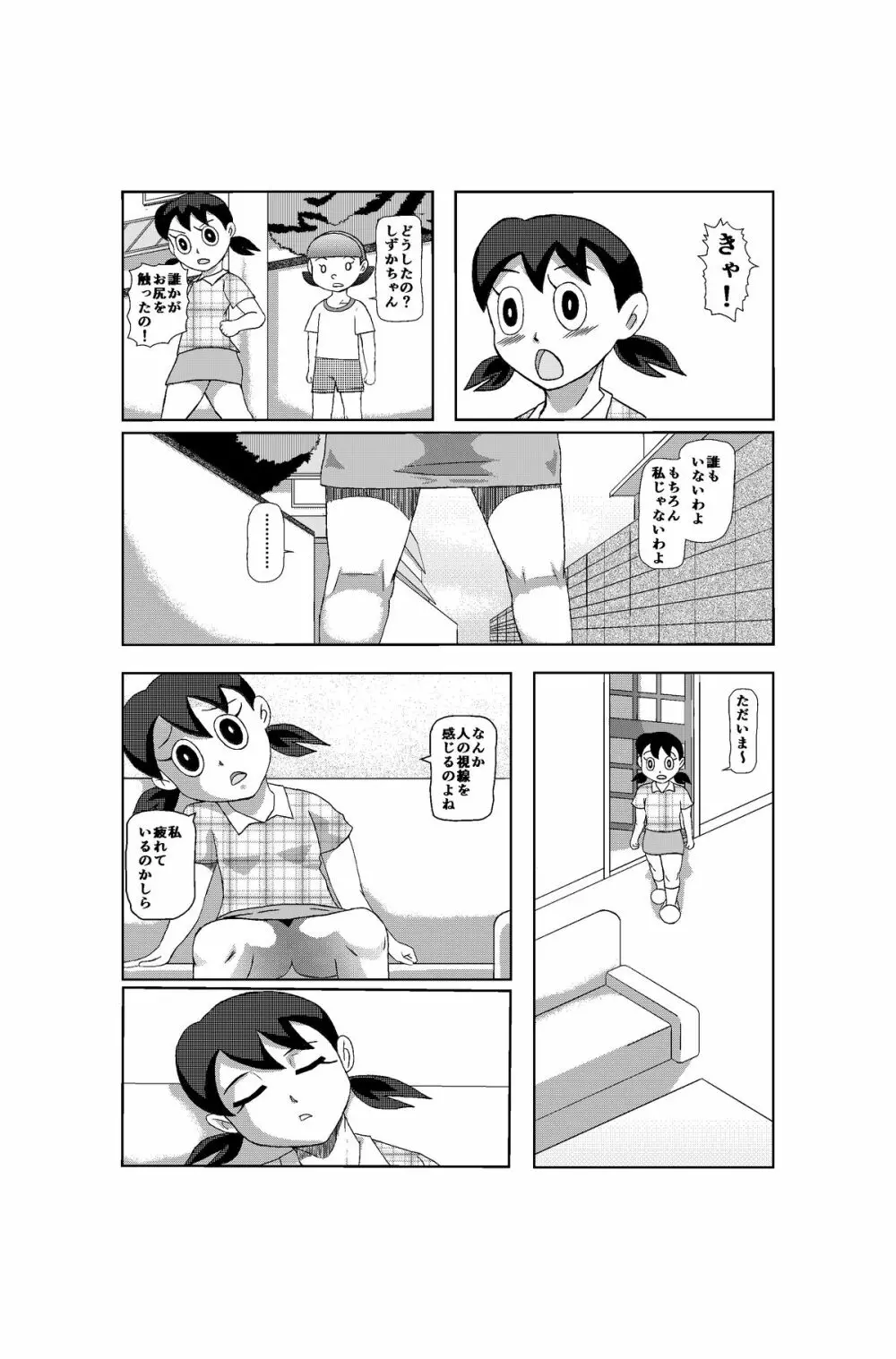 しずかちゃんの災難 Page.4
