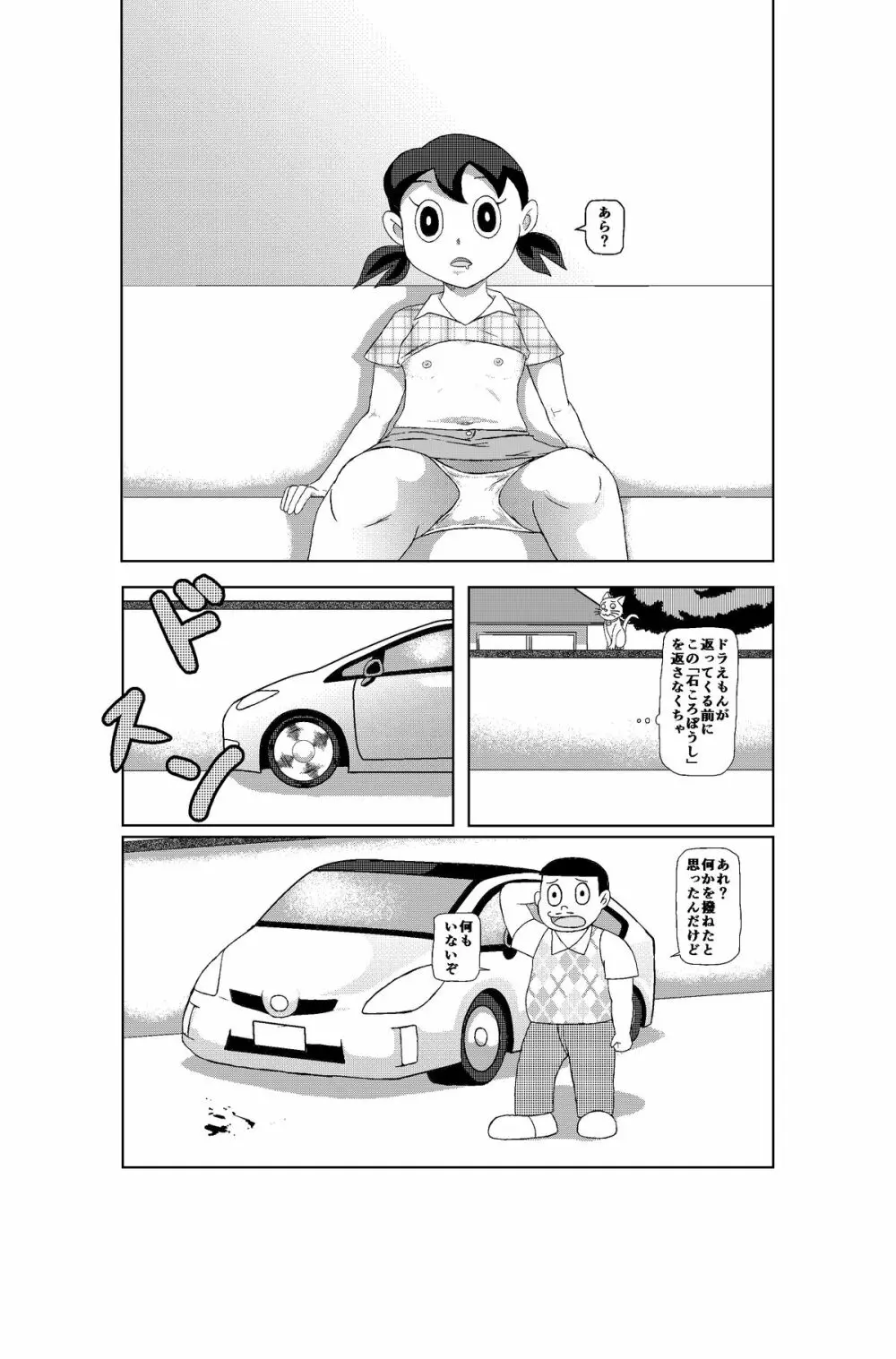しずかちゃんの災難 Page.6