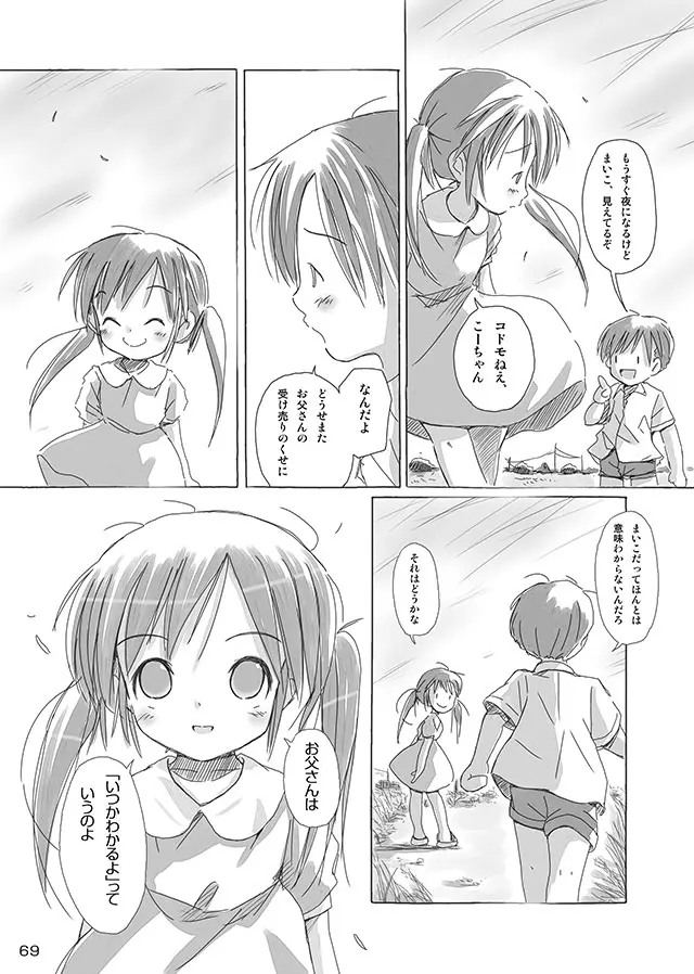 セレモニー1 Page.71