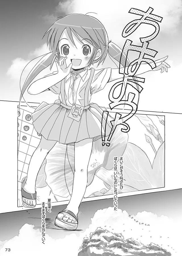 セレモニー1 Page.75