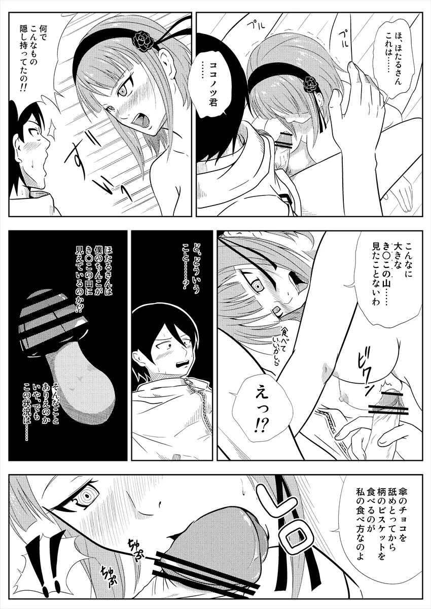 【COMIC1☆9】無料配布本 Page.4