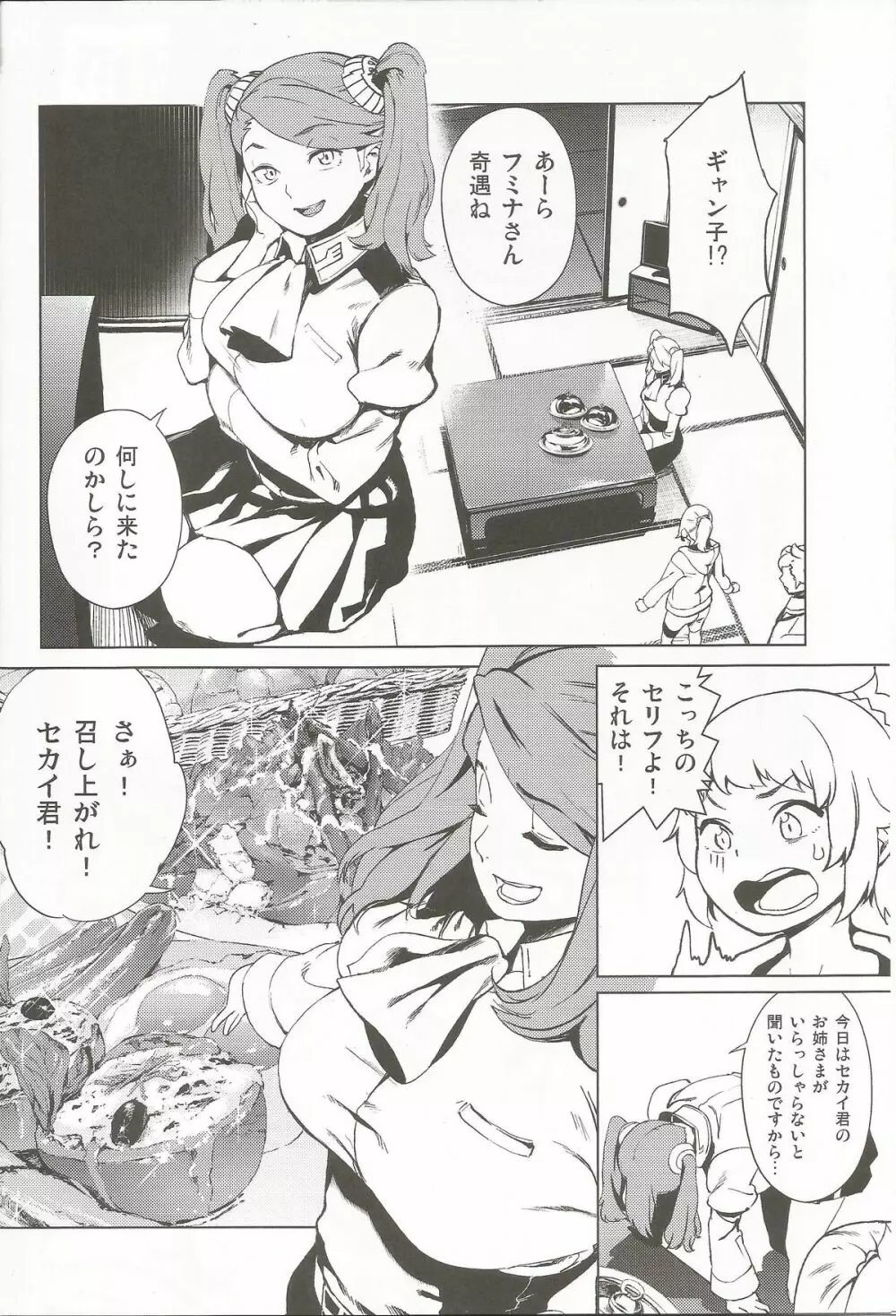 トライ ファッカーズ Page.5