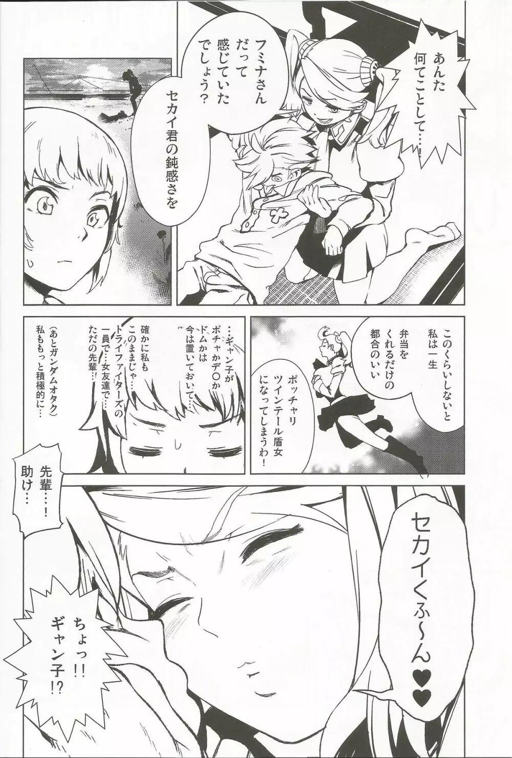 トライ ファッカーズ Page.7