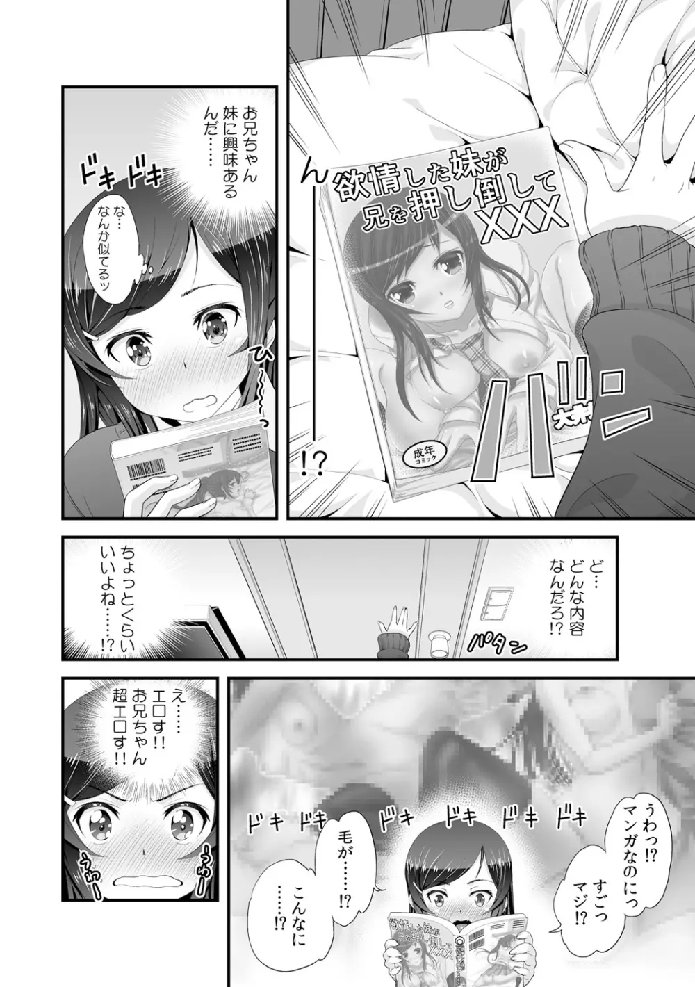 妹と本番ごっこ～お芝居の台本は…俺のエロ本!?～ 1 Page.4