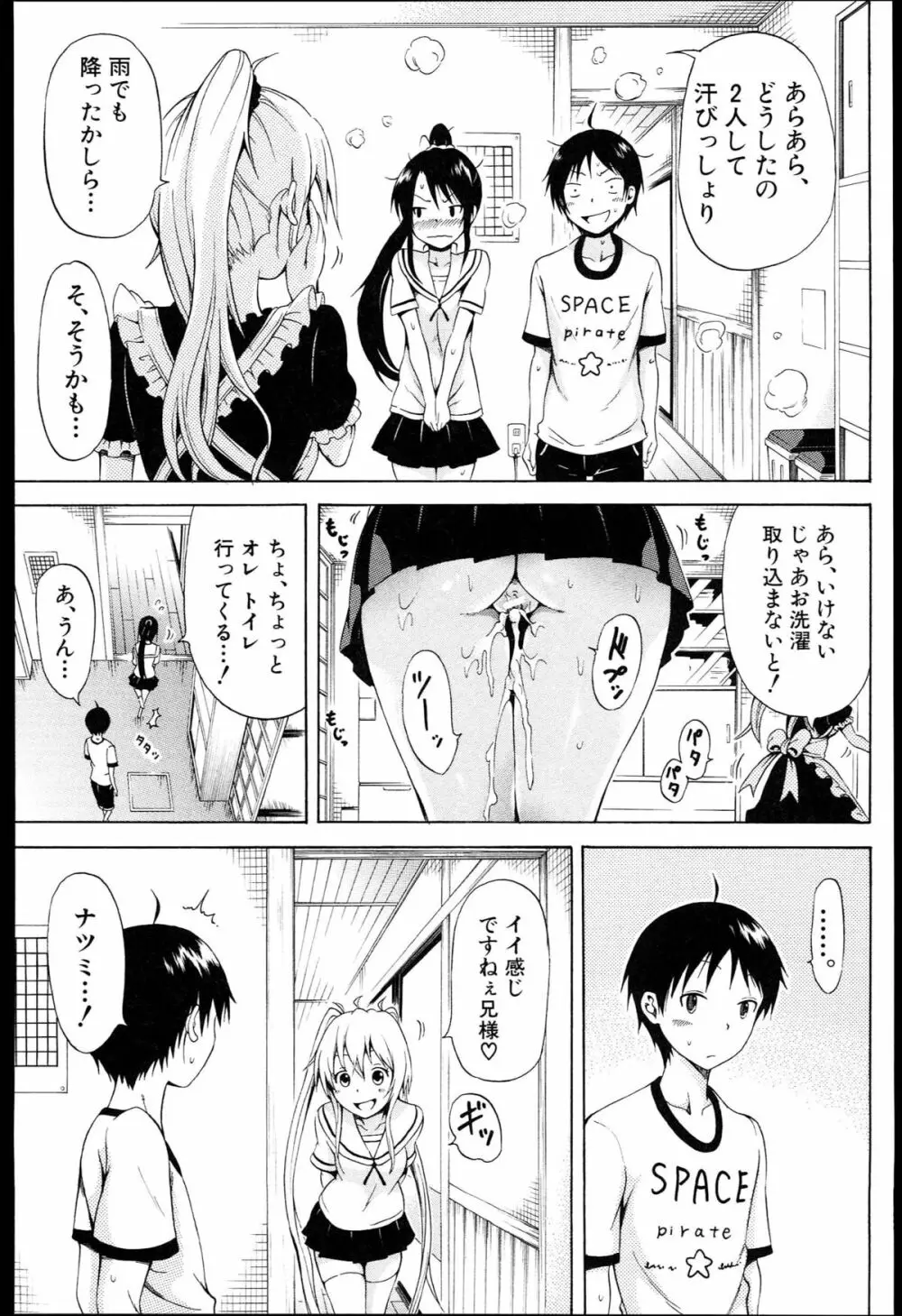 なつみつ×ハーレム♡ + メロンブックス限定小冊子 Page.101