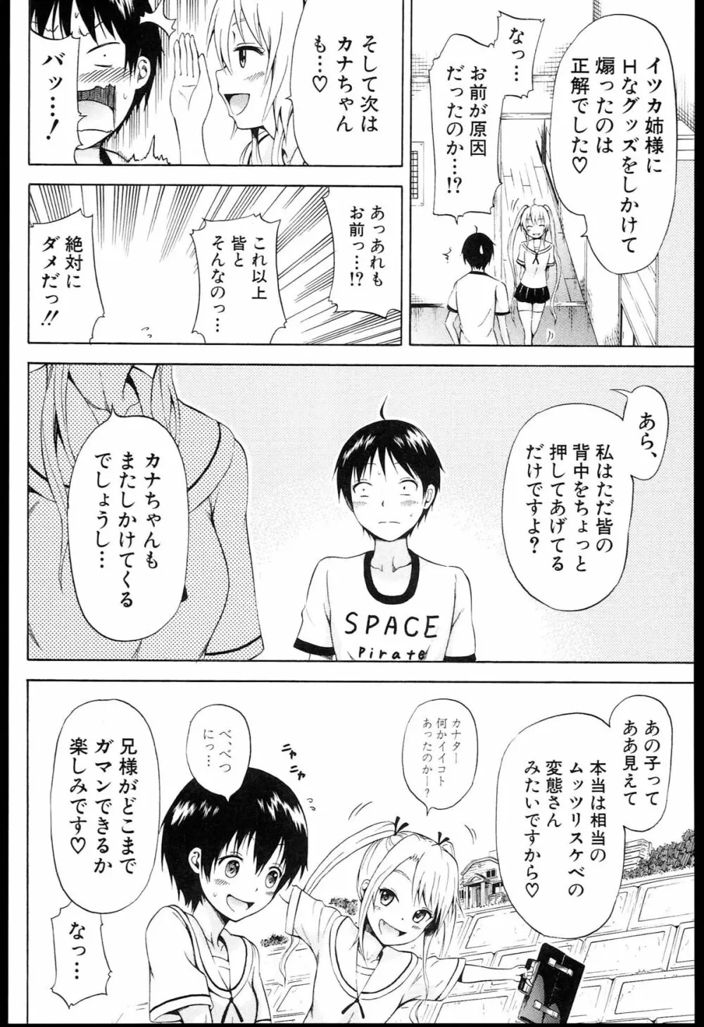 なつみつ×ハーレム♡ + メロンブックス限定小冊子 Page.102