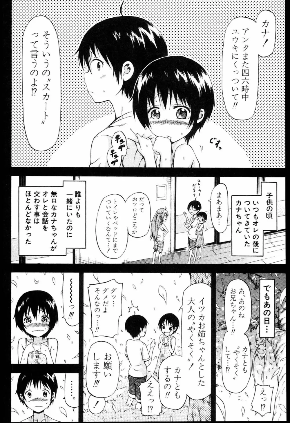 なつみつ×ハーレム♡ + メロンブックス限定小冊子 Page.120