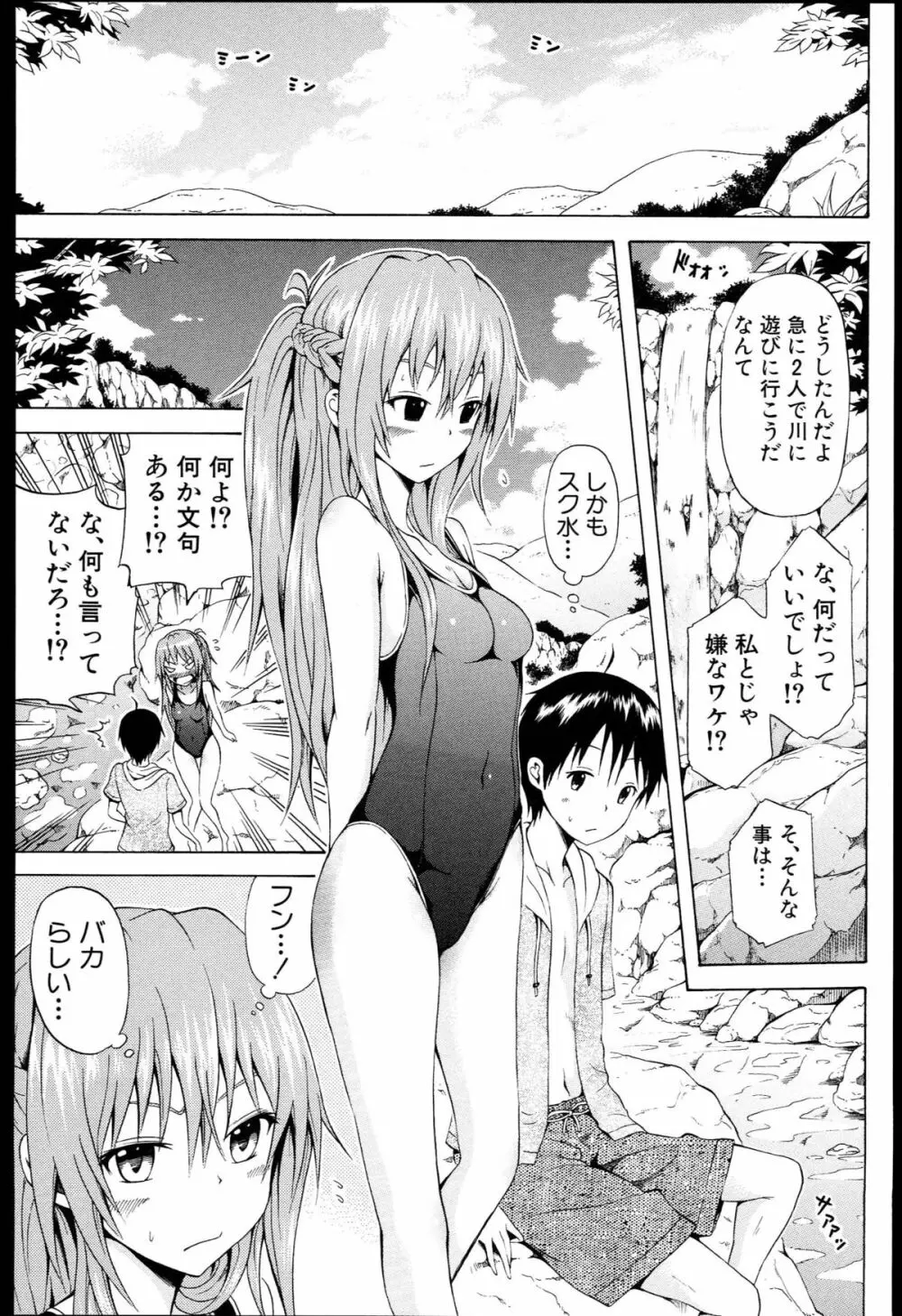 なつみつ×ハーレム♡ + メロンブックス限定小冊子 Page.133