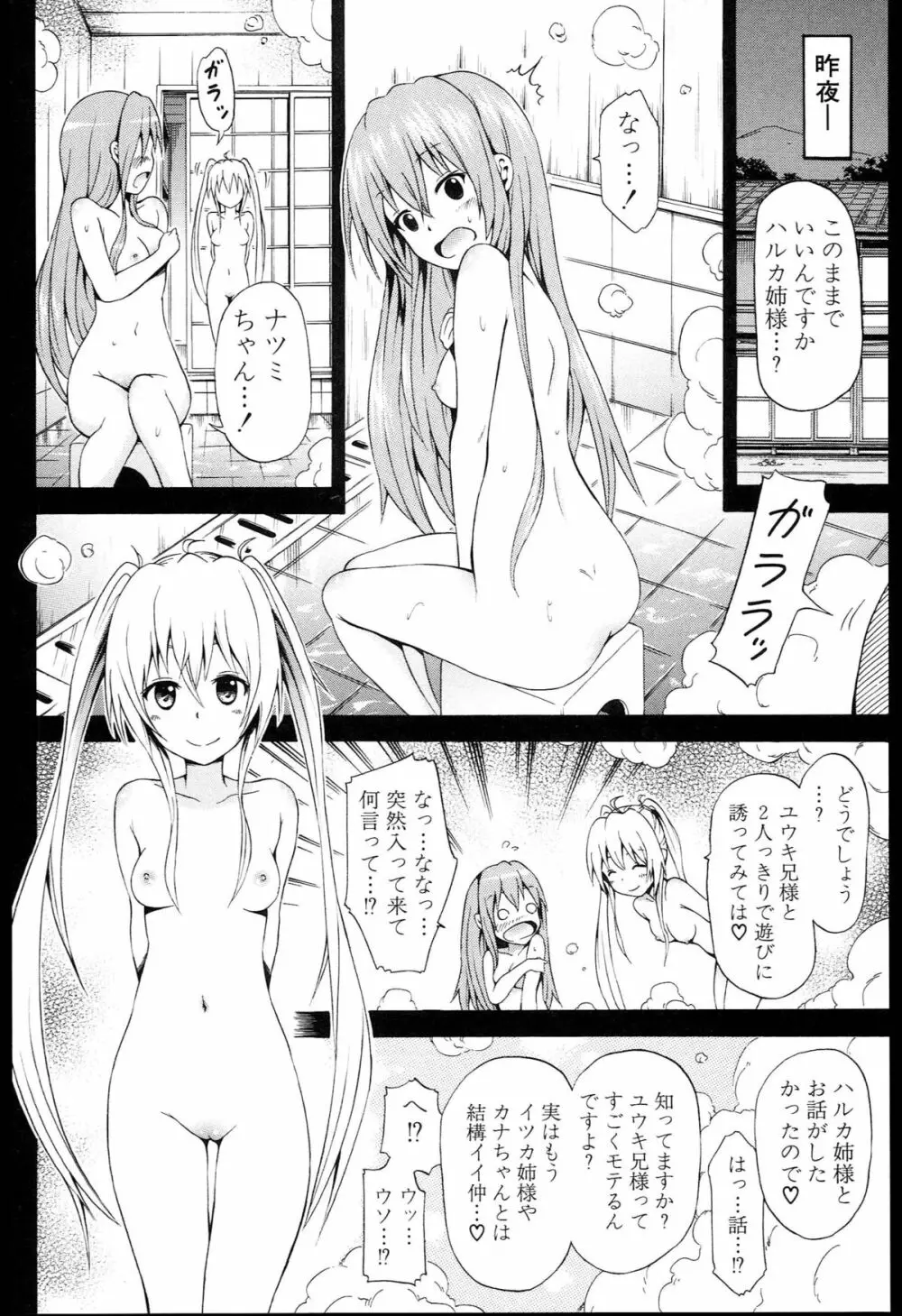 なつみつ×ハーレム♡ + メロンブックス限定小冊子 Page.134