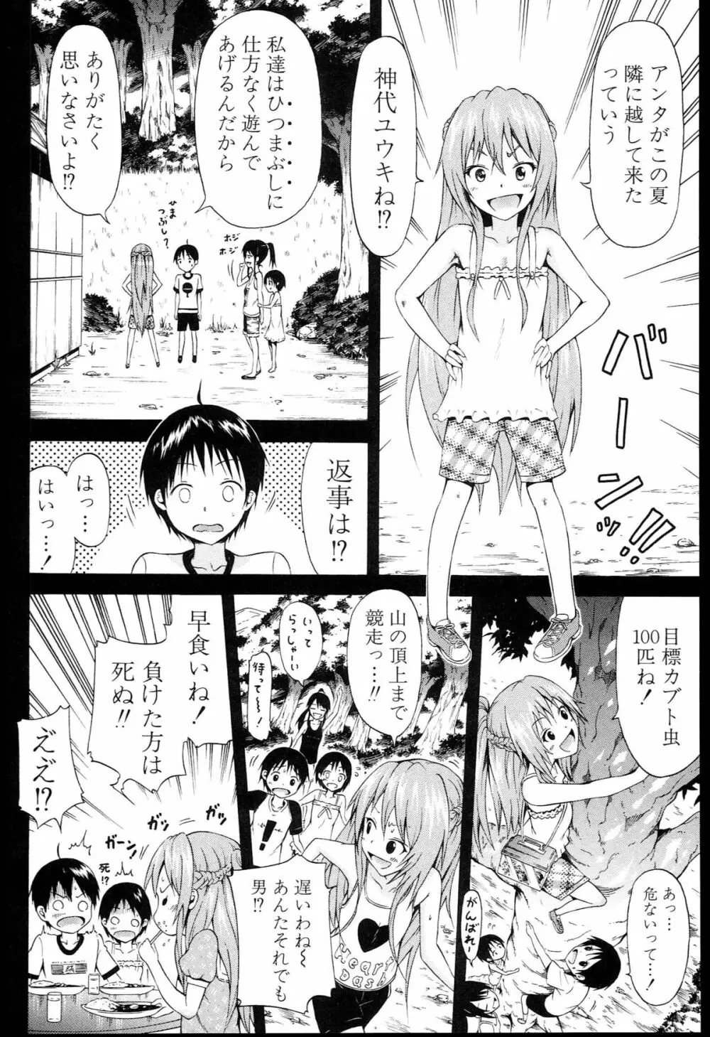 なつみつ×ハーレム♡ + メロンブックス限定小冊子 Page.138