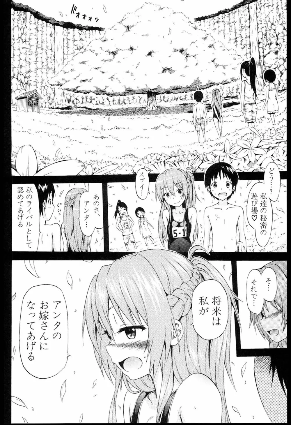 なつみつ×ハーレム♡ + メロンブックス限定小冊子 Page.148