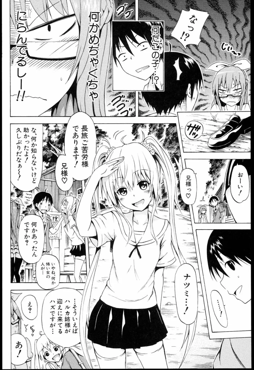 なつみつ×ハーレム♡ + メロンブックス限定小冊子 Page.16