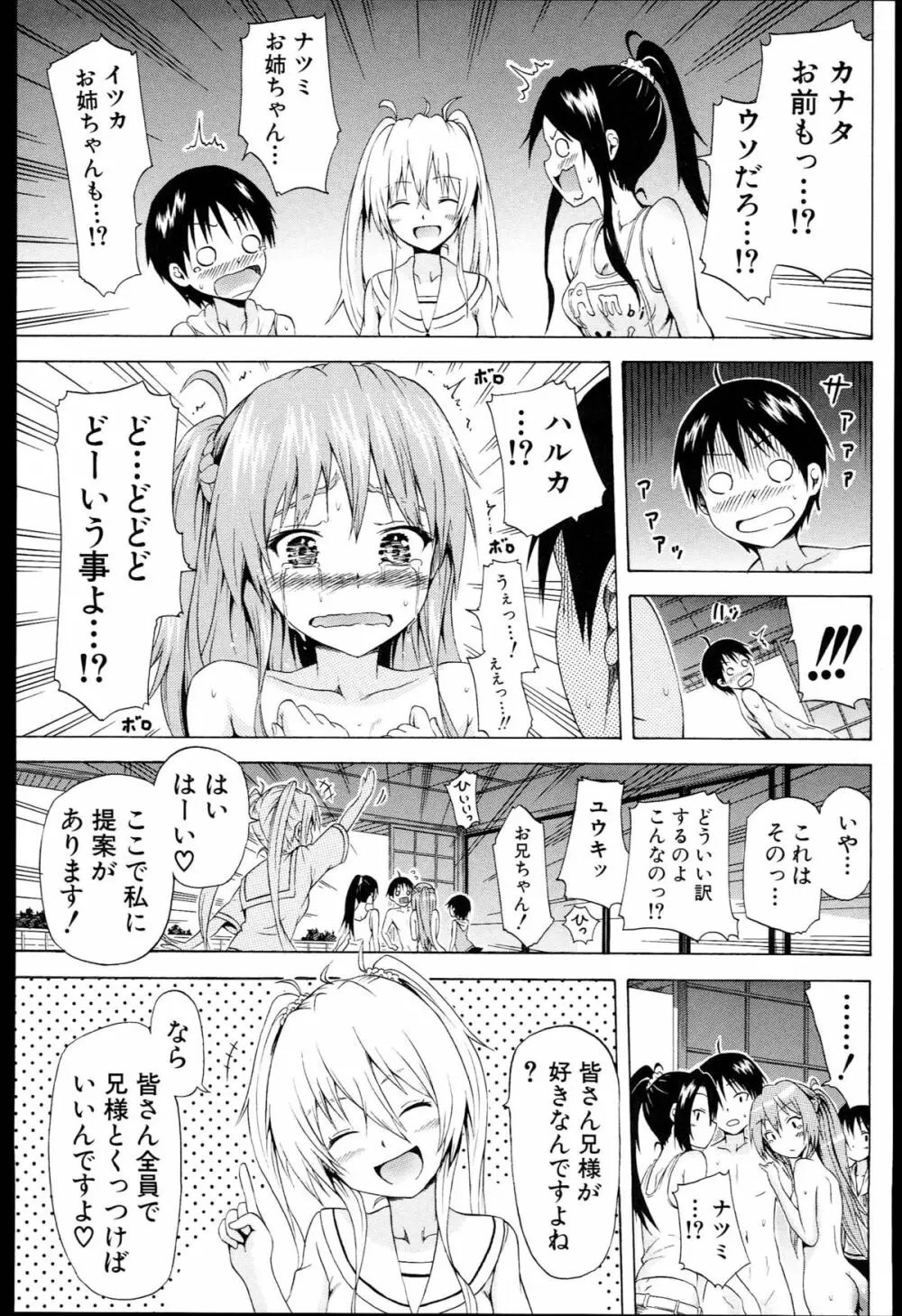 なつみつ×ハーレム♡ + メロンブックス限定小冊子 Page.165