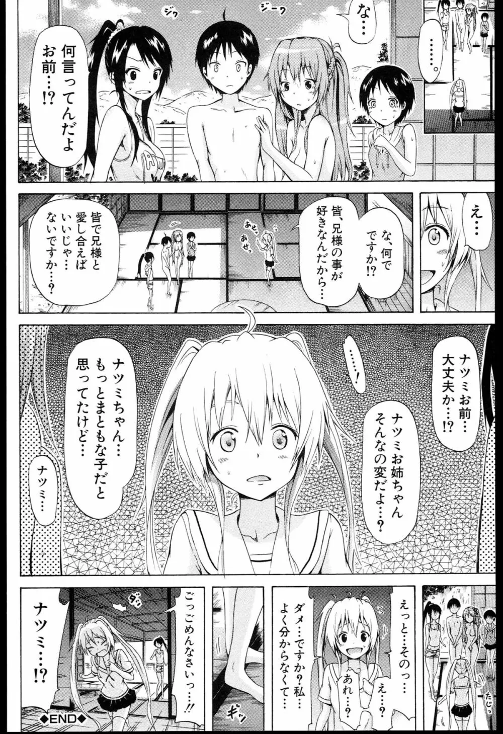 なつみつ×ハーレム♡ + メロンブックス限定小冊子 Page.166