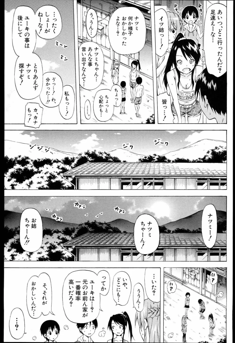 なつみつ×ハーレム♡ + メロンブックス限定小冊子 Page.169