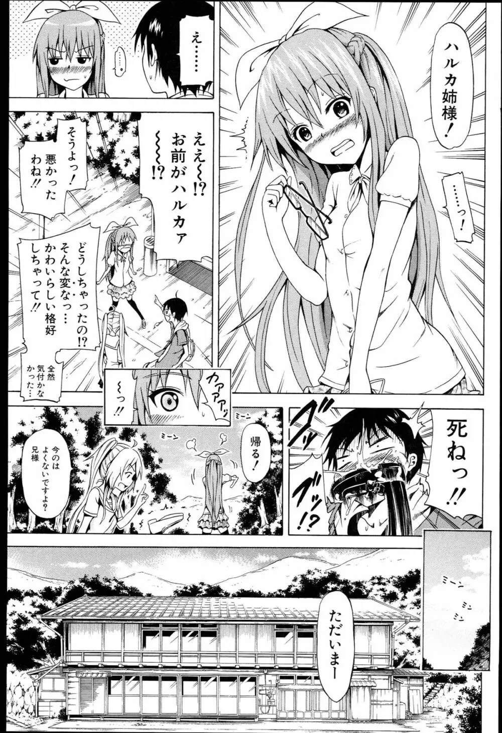 なつみつ×ハーレム♡ + メロンブックス限定小冊子 Page.17