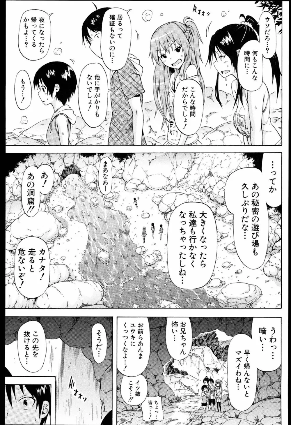 なつみつ×ハーレム♡ + メロンブックス限定小冊子 Page.173