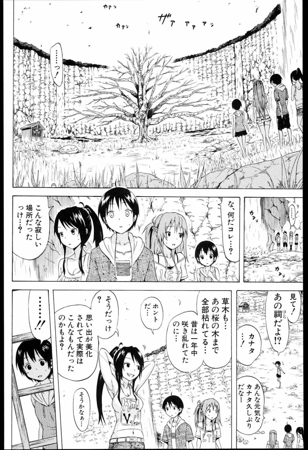 なつみつ×ハーレム♡ + メロンブックス限定小冊子 Page.174