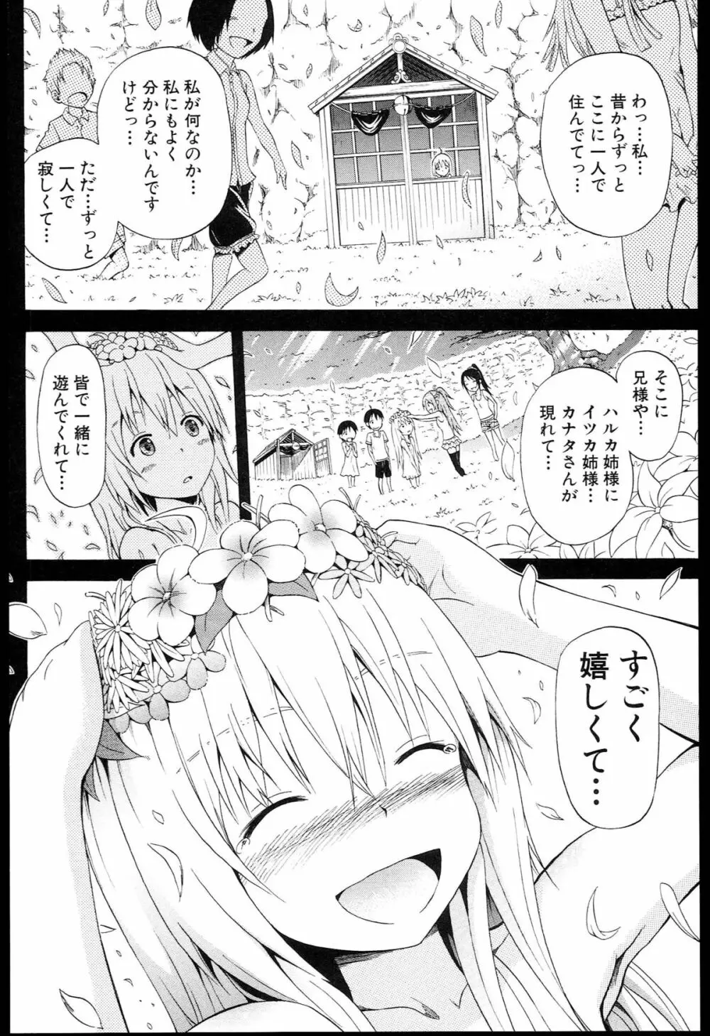 なつみつ×ハーレム♡ + メロンブックス限定小冊子 Page.178