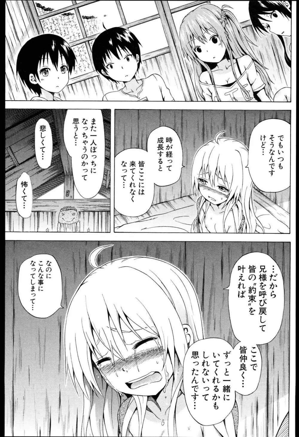 なつみつ×ハーレム♡ + メロンブックス限定小冊子 Page.179