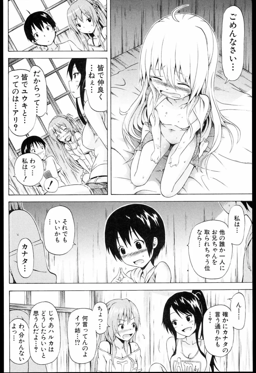 なつみつ×ハーレム♡ + メロンブックス限定小冊子 Page.180