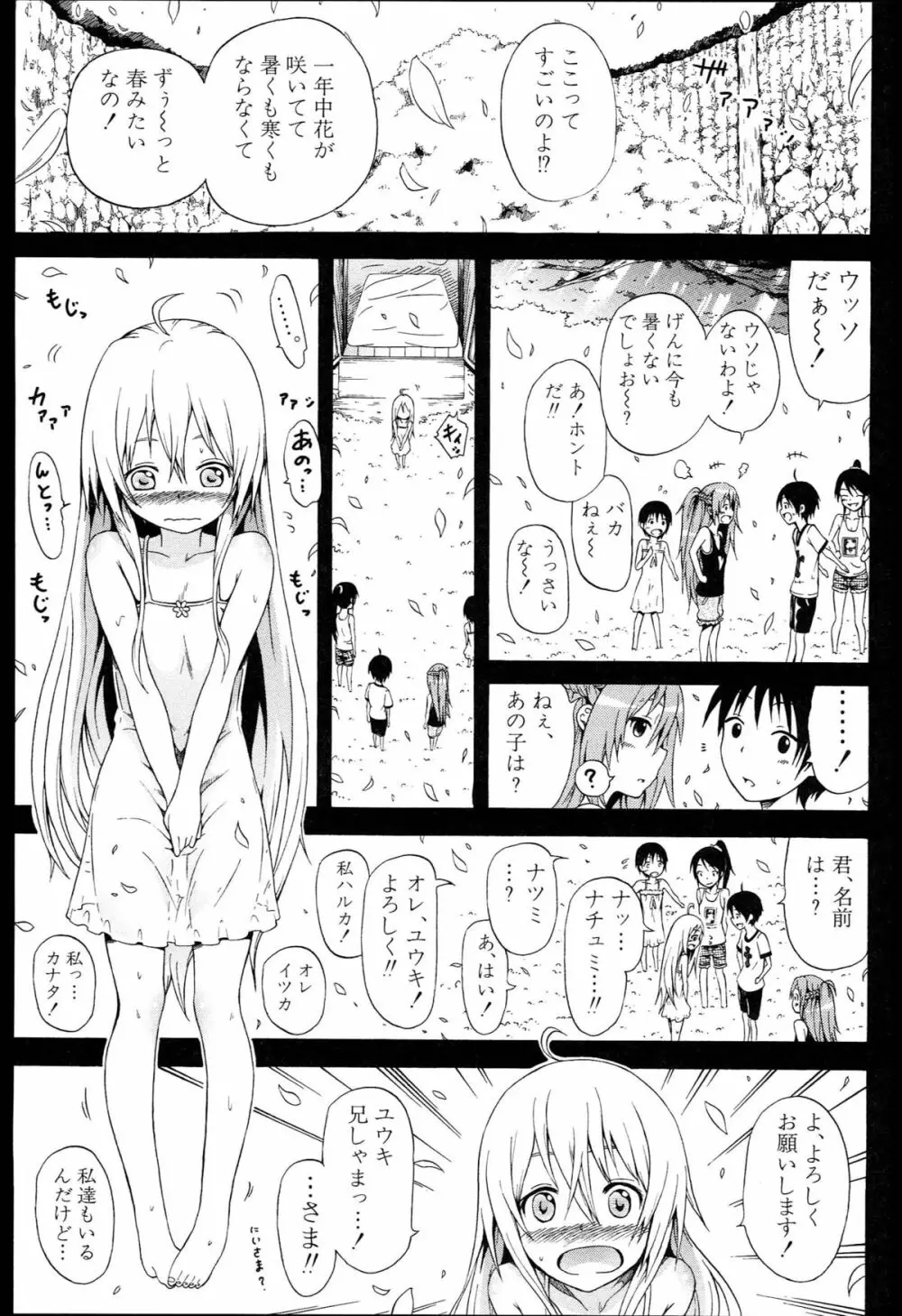 なつみつ×ハーレム♡ + メロンブックス限定小冊子 Page.191