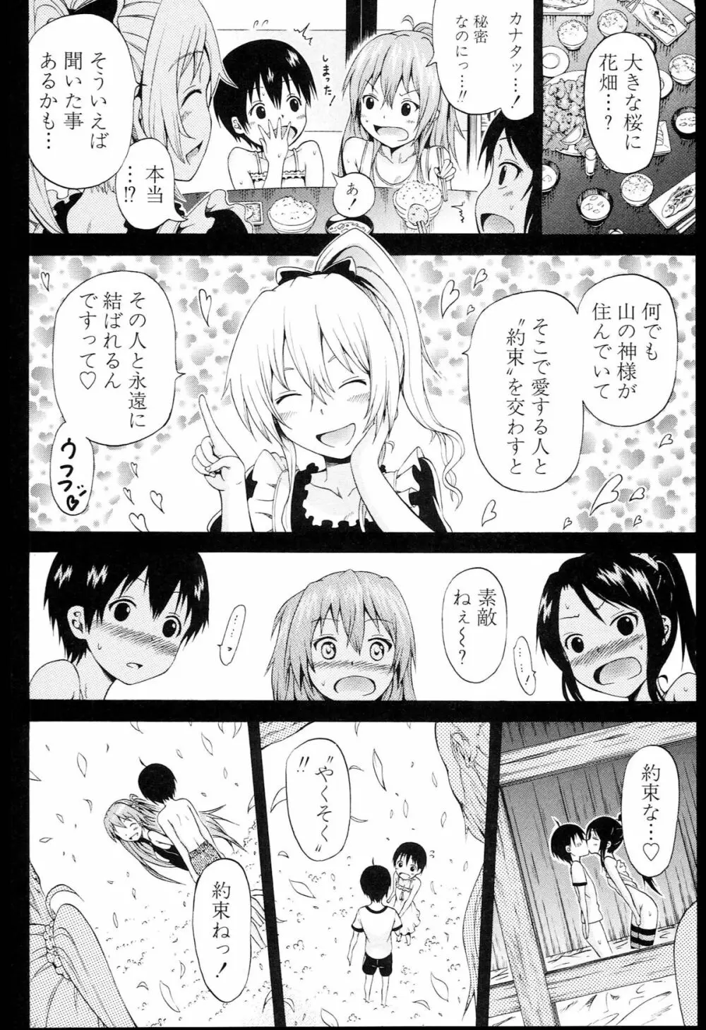 なつみつ×ハーレム♡ + メロンブックス限定小冊子 Page.192