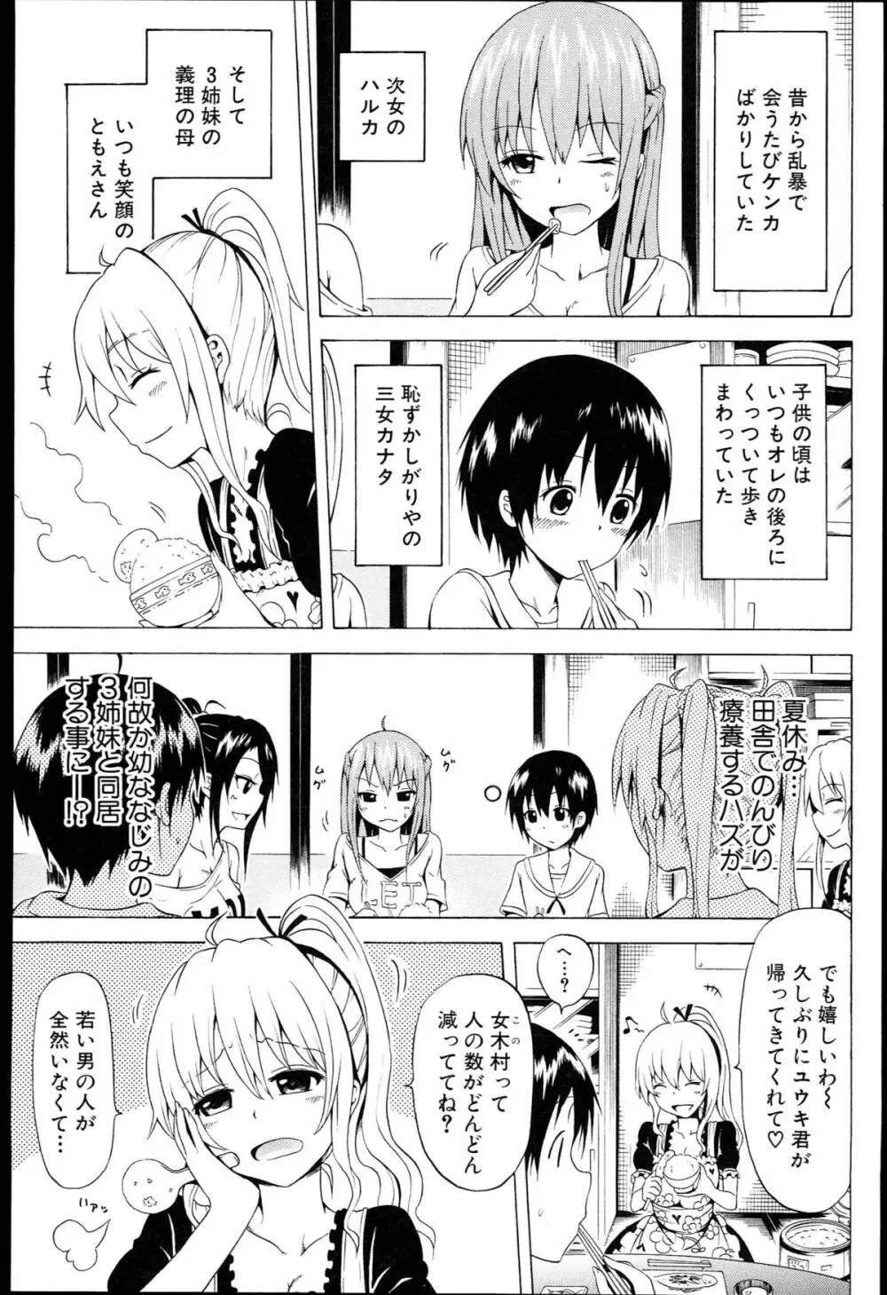 なつみつ×ハーレム♡ + メロンブックス限定小冊子 Page.21