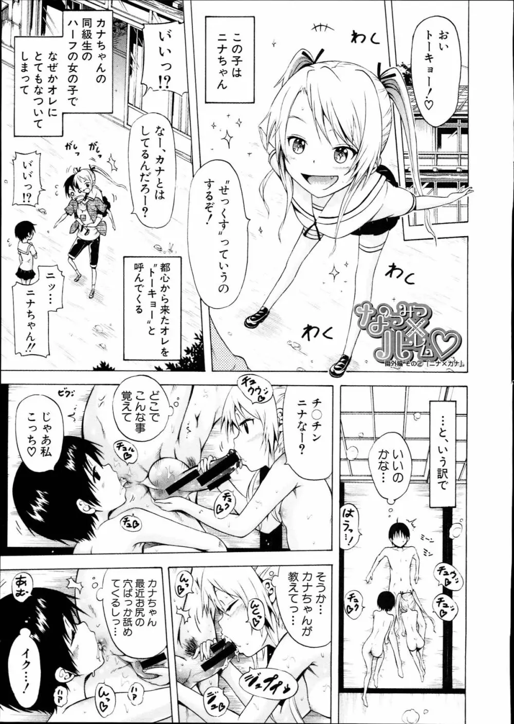 なつみつ×ハーレム♡ + メロンブックス限定小冊子 Page.217