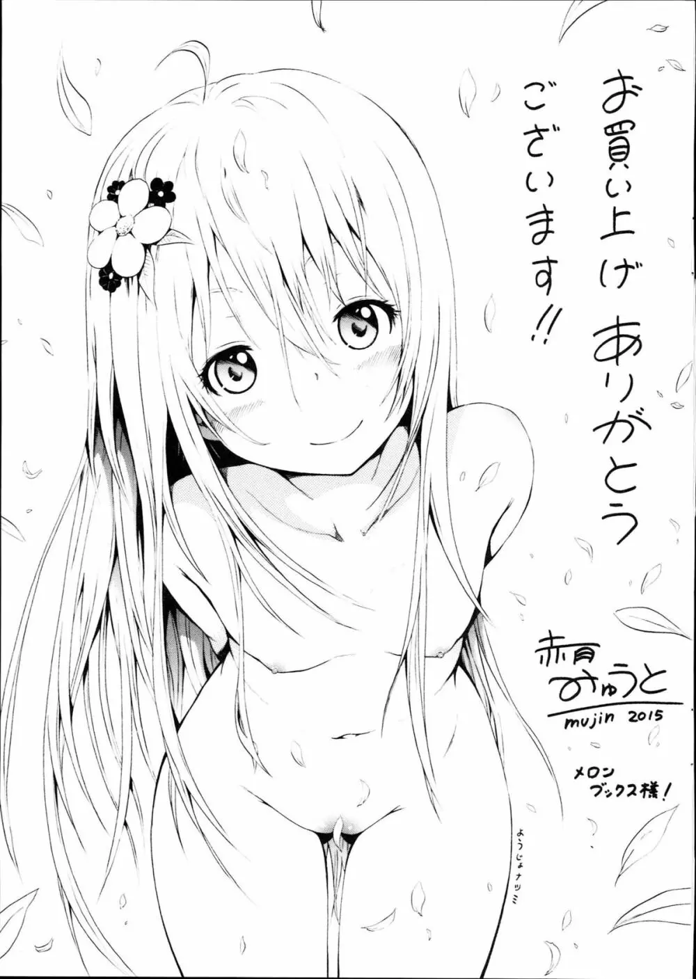 なつみつ×ハーレム♡ + メロンブックス限定小冊子 Page.223