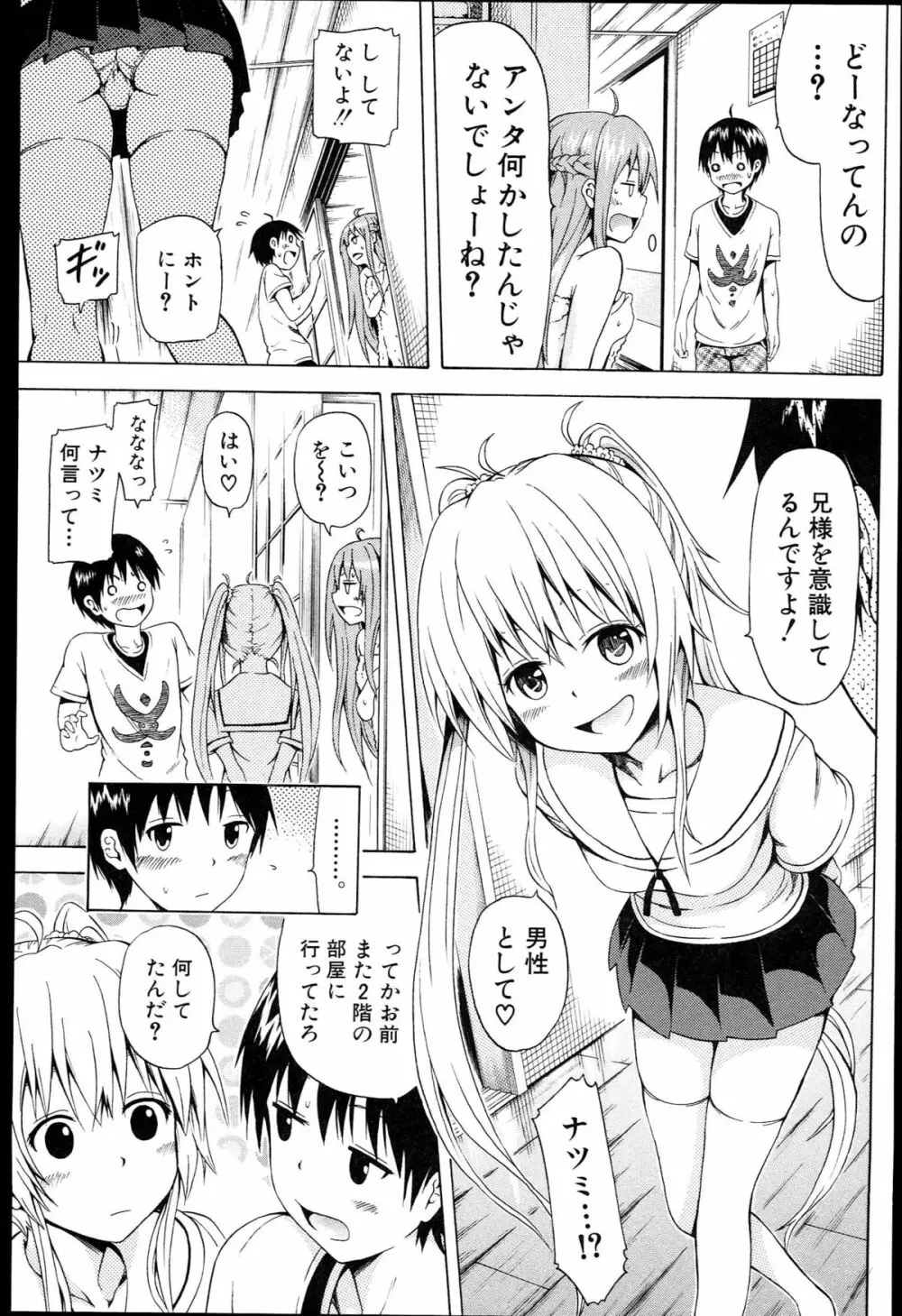 なつみつ×ハーレム♡ + メロンブックス限定小冊子 Page.61