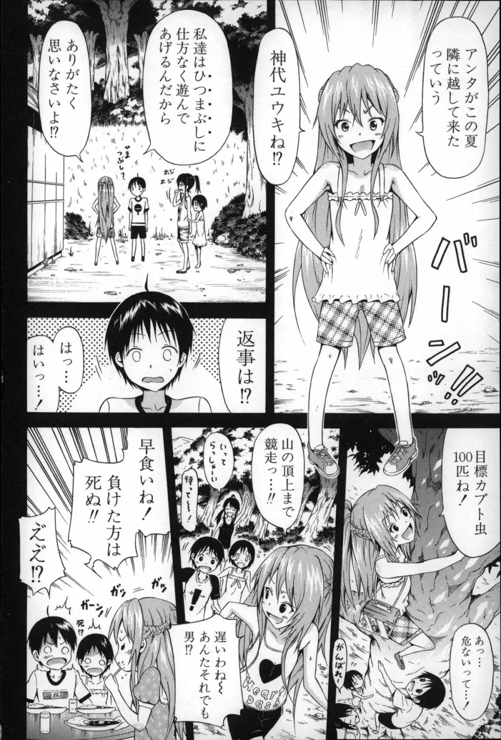 なつみつ×ハーレム♡ Page.137