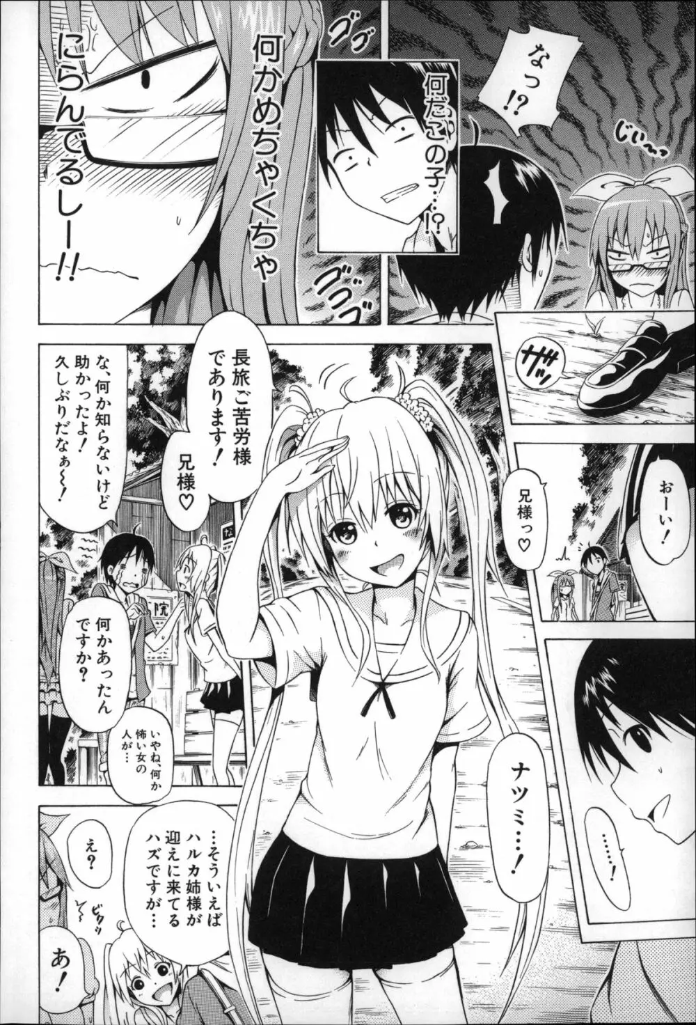 なつみつ×ハーレム♡ Page.15