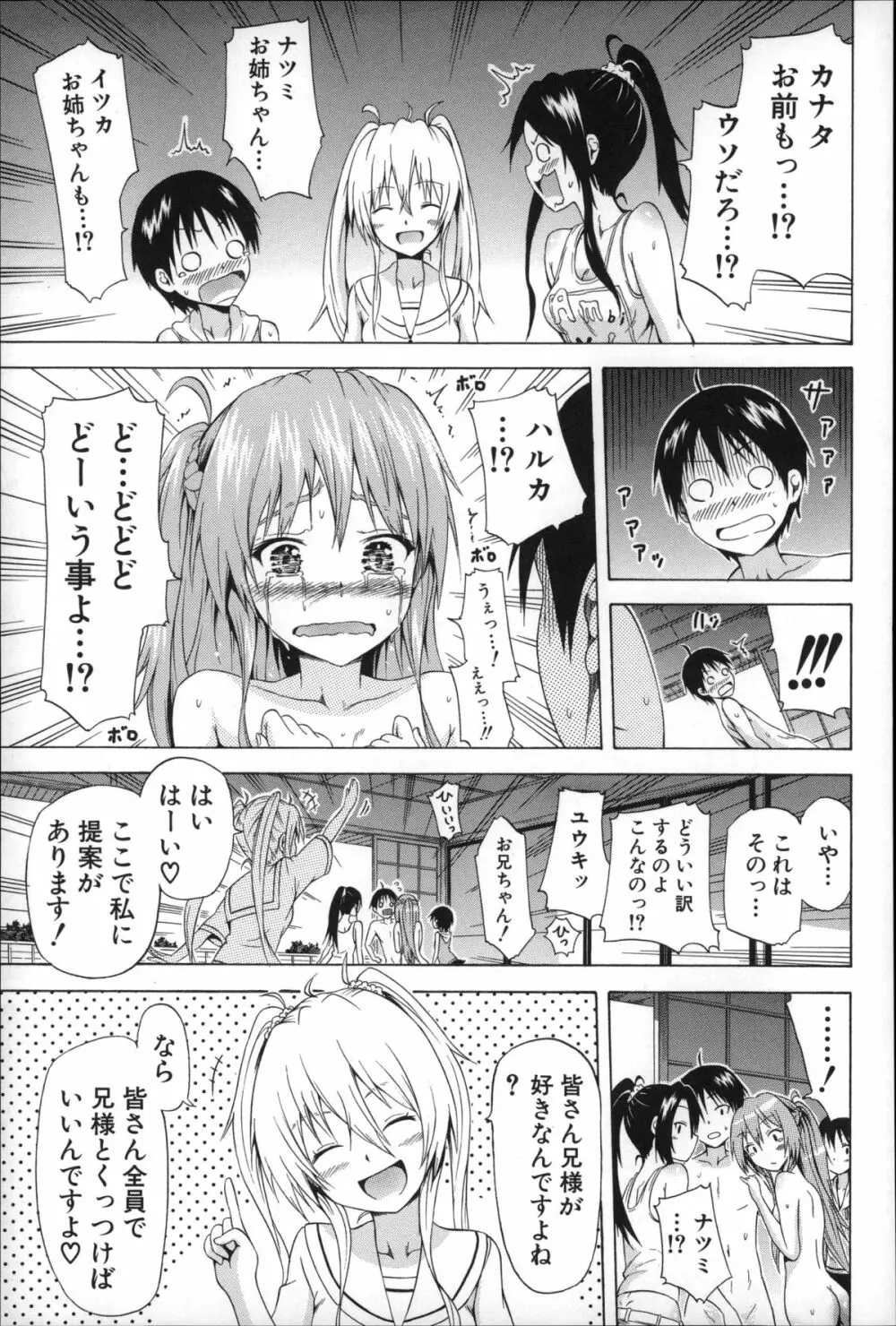 なつみつ×ハーレム♡ Page.164