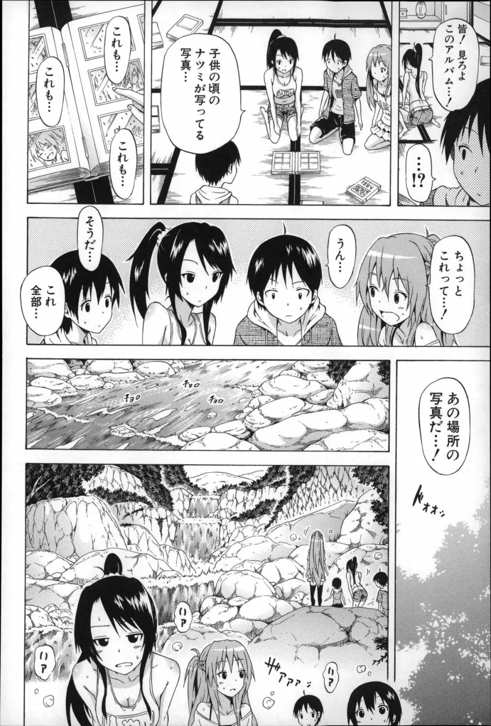 なつみつ×ハーレム♡ Page.171