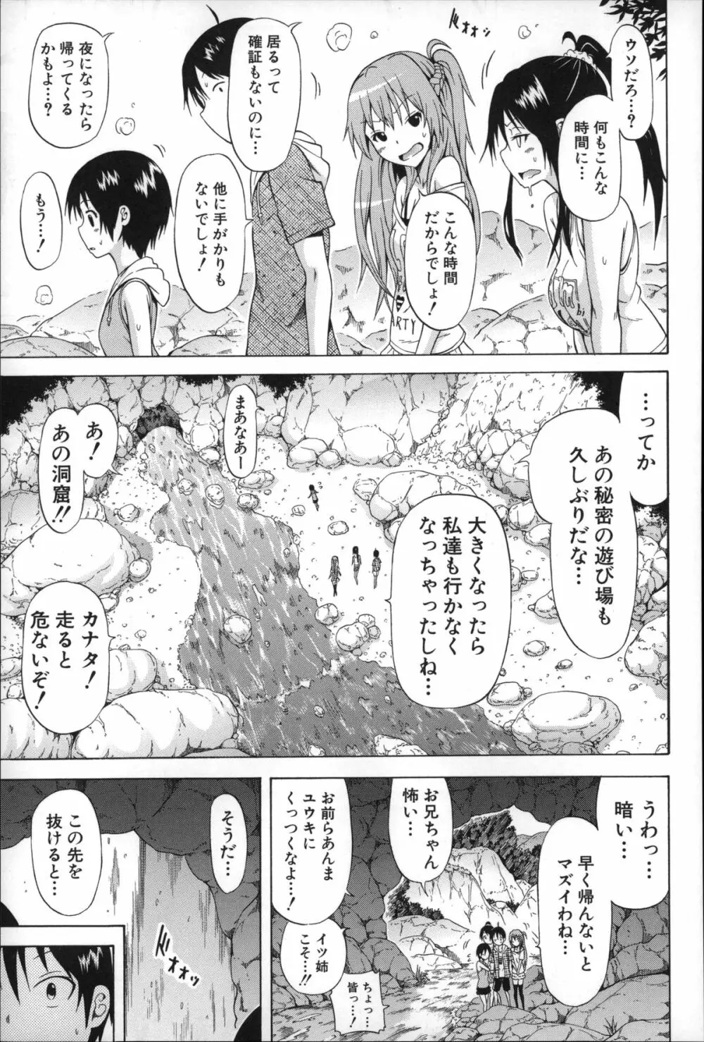 なつみつ×ハーレム♡ Page.172