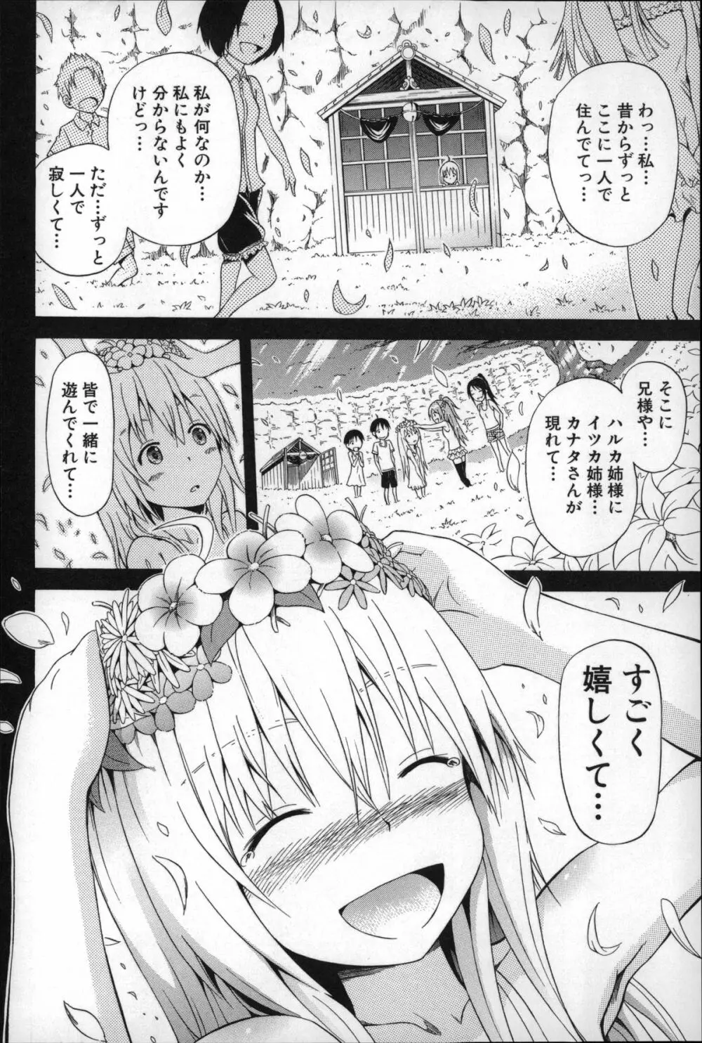 なつみつ×ハーレム♡ Page.177