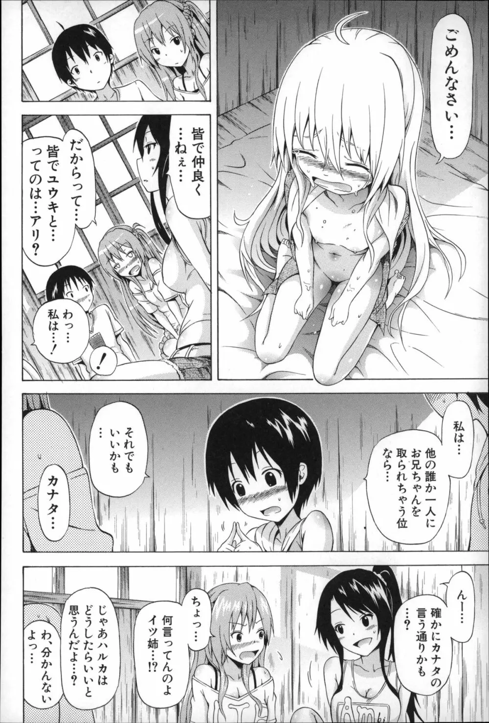 なつみつ×ハーレム♡ Page.179