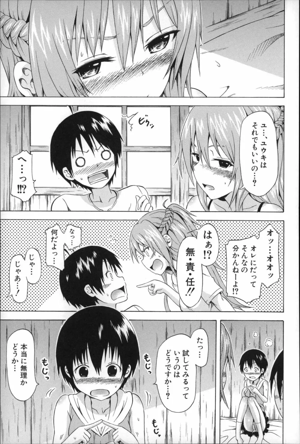 なつみつ×ハーレム♡ Page.180