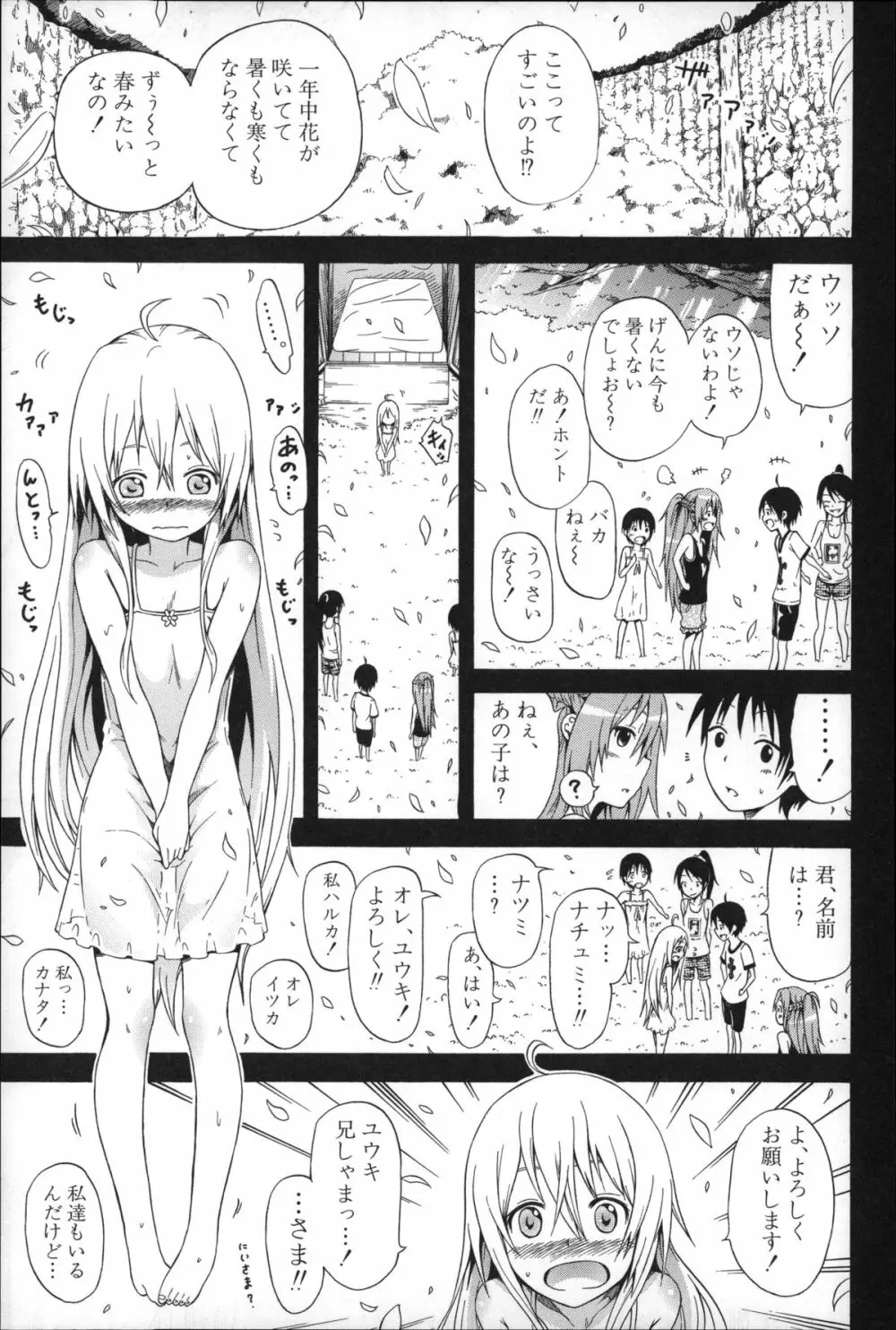 なつみつ×ハーレム♡ Page.190