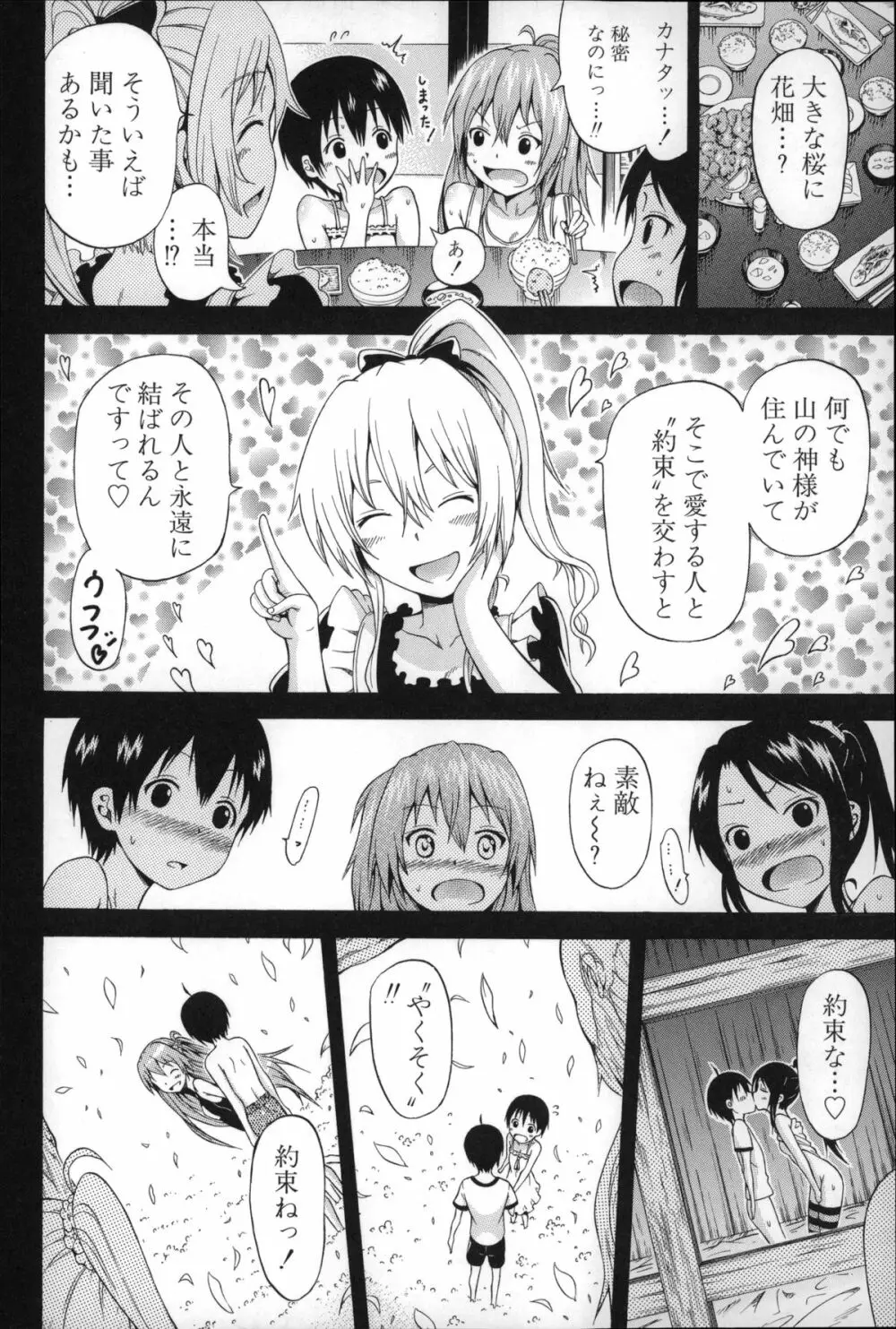 なつみつ×ハーレム♡ Page.191