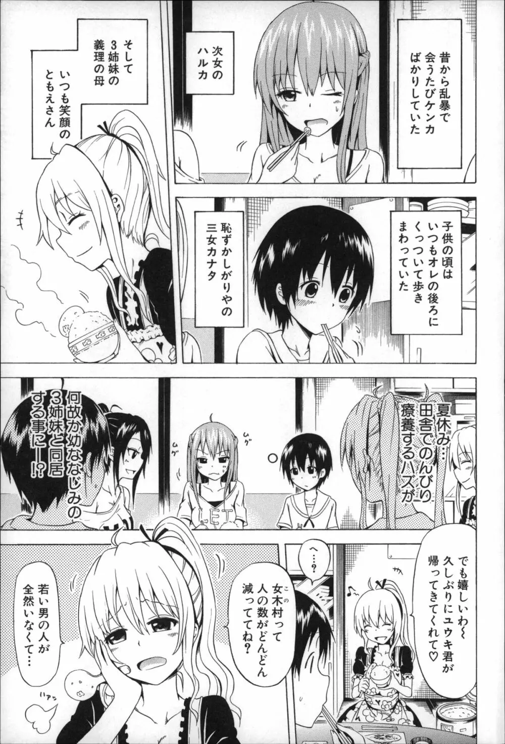 なつみつ×ハーレム♡ Page.20