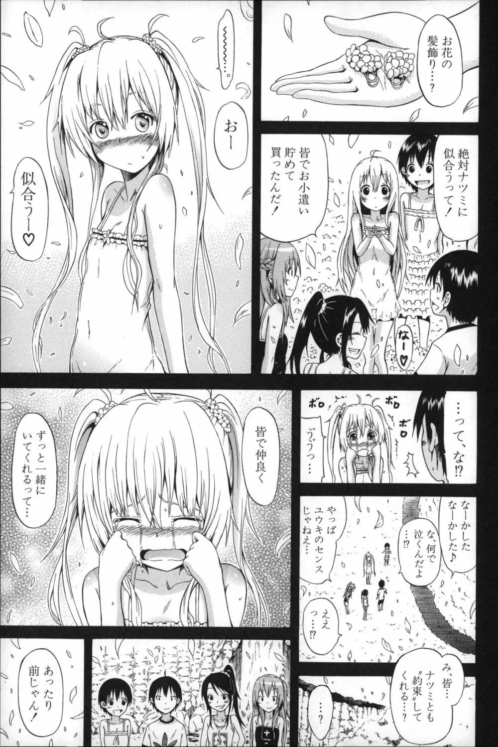 なつみつ×ハーレム♡ Page.208