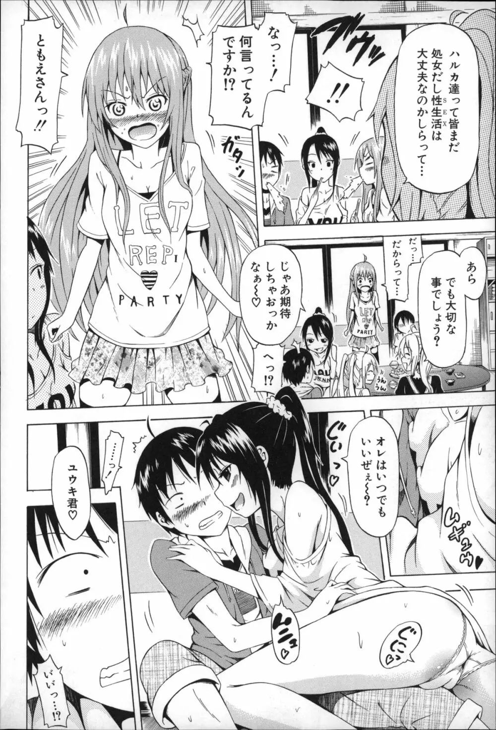 なつみつ×ハーレム♡ Page.21