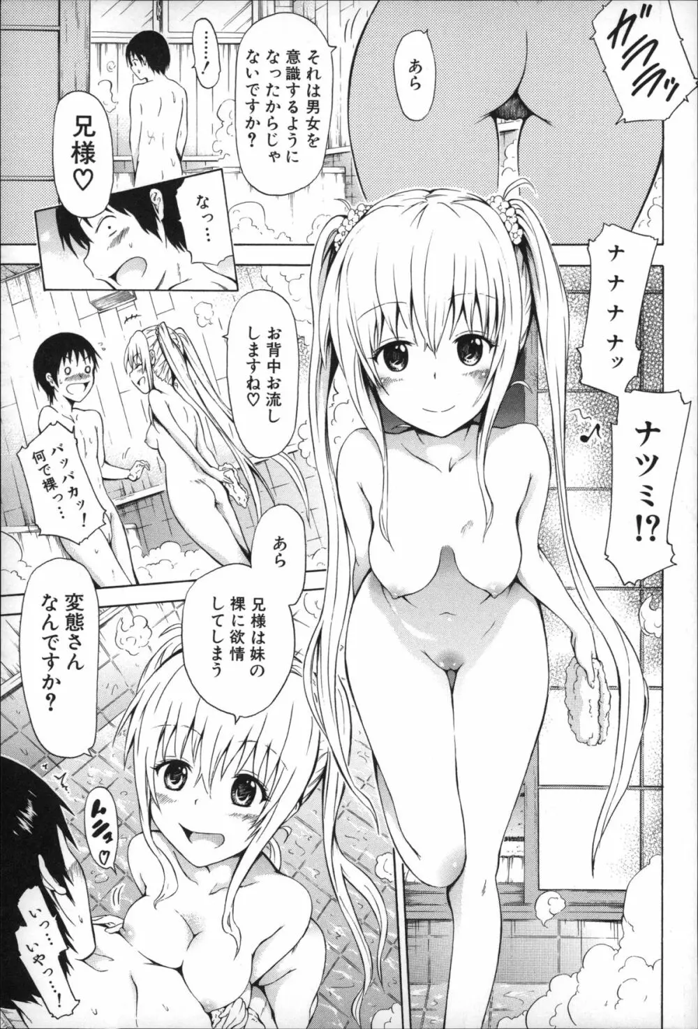 なつみつ×ハーレム♡ Page.24