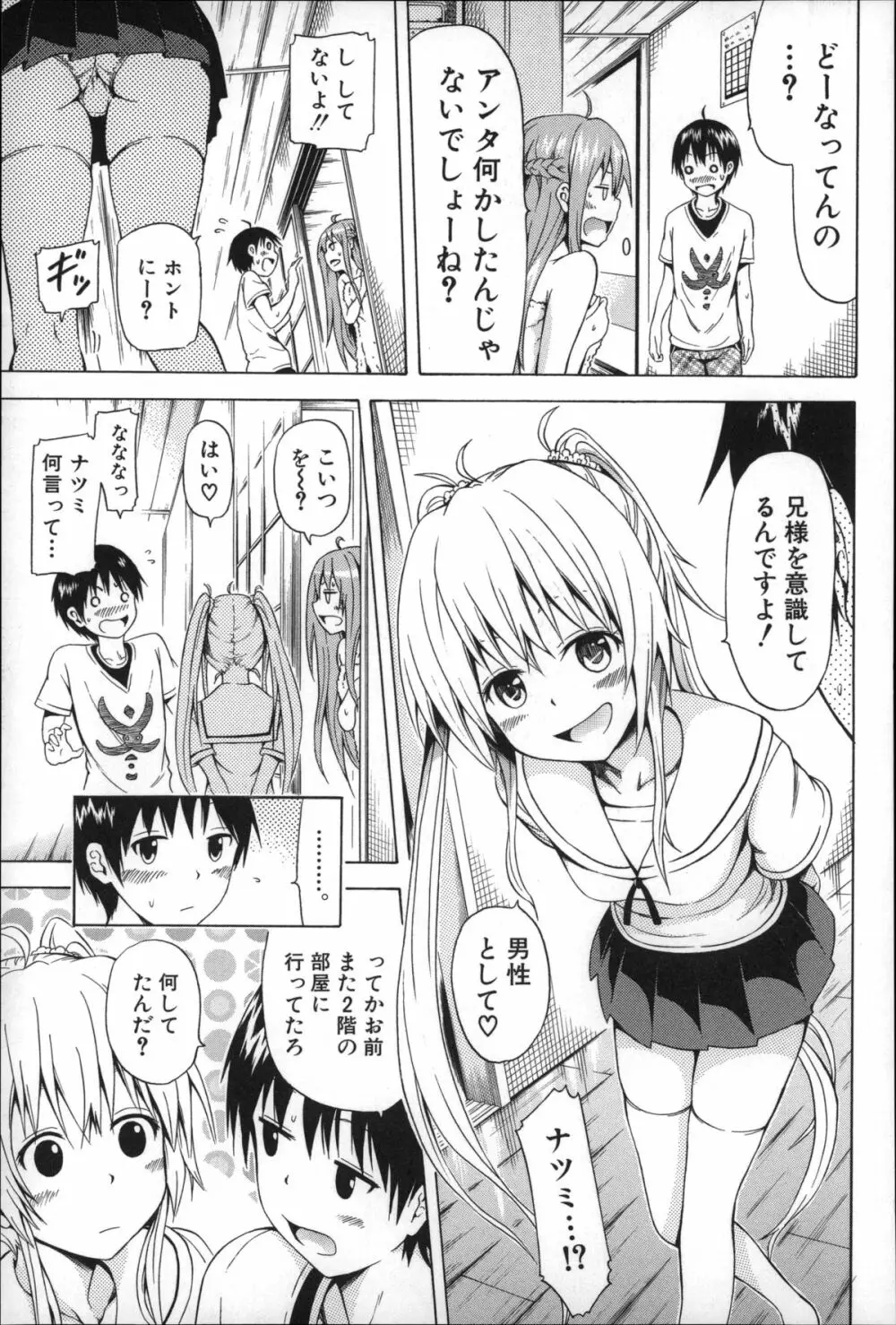 なつみつ×ハーレム♡ Page.60