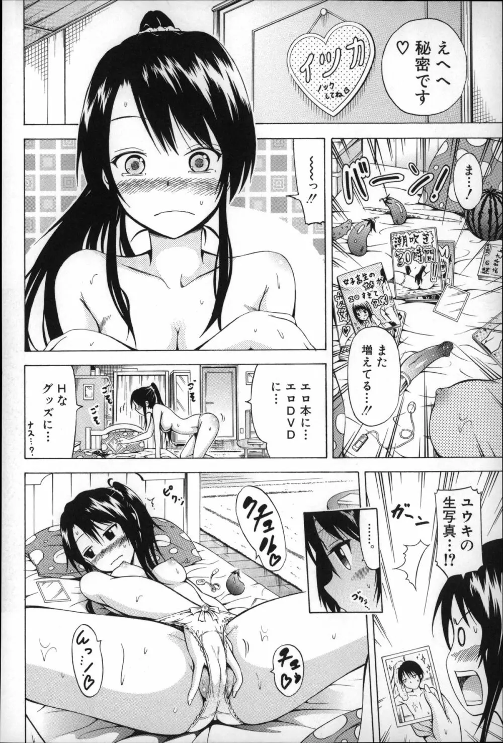 なつみつ×ハーレム♡ Page.61