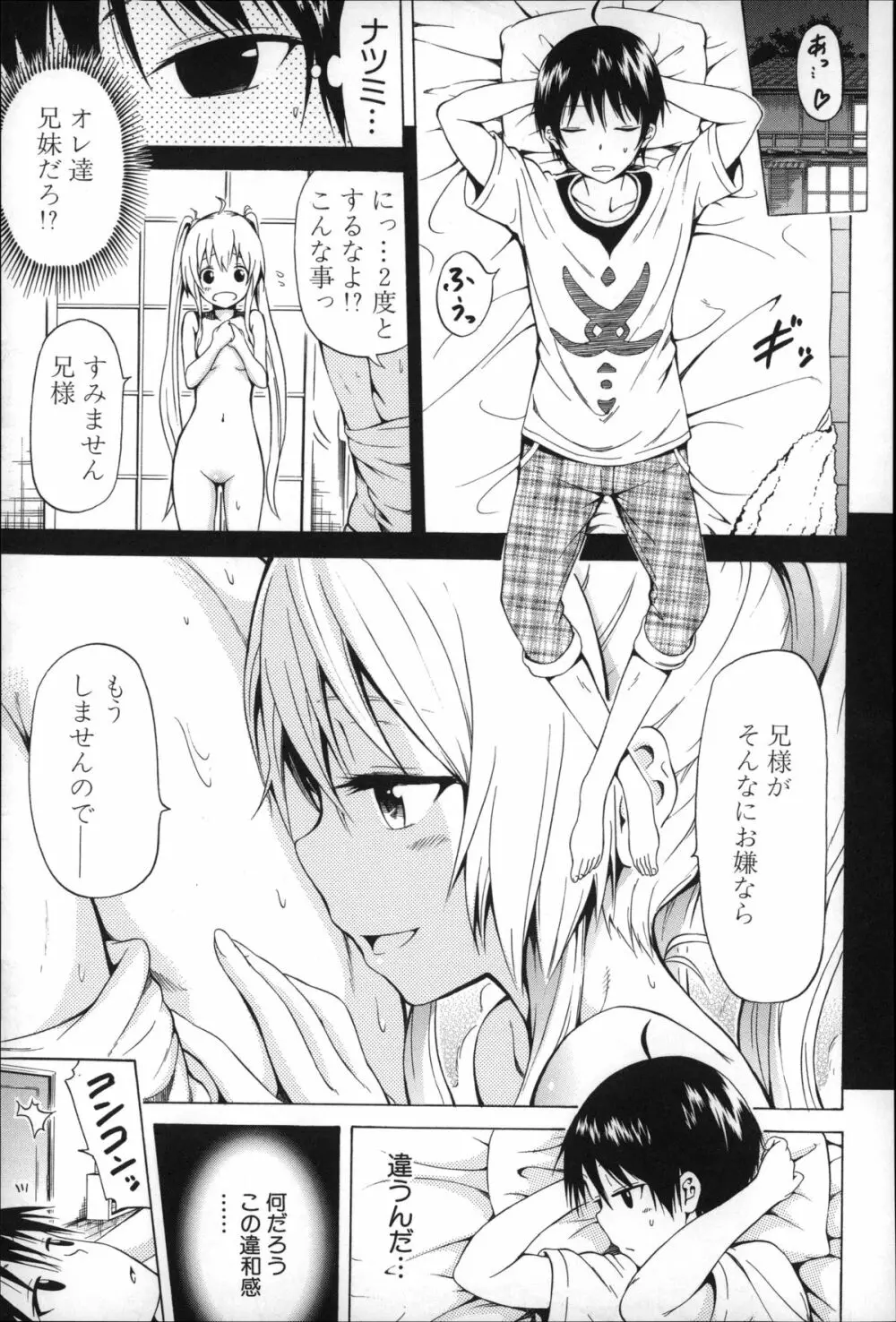 なつみつ×ハーレム♡ Page.62