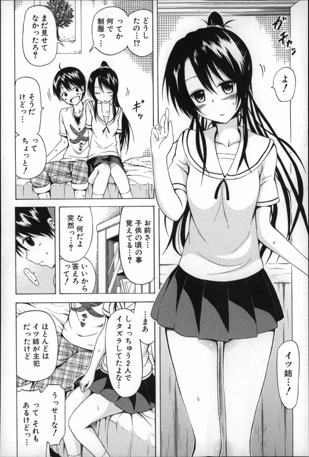 なつみつ×ハーレム♡ Page.63